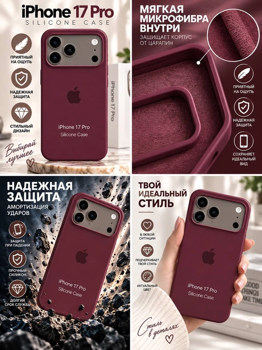 Силиконовый чехол iPhone 17 Pro