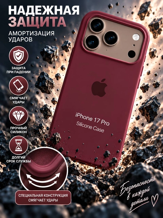 Силиконовый чехол iPhone 17 Pro