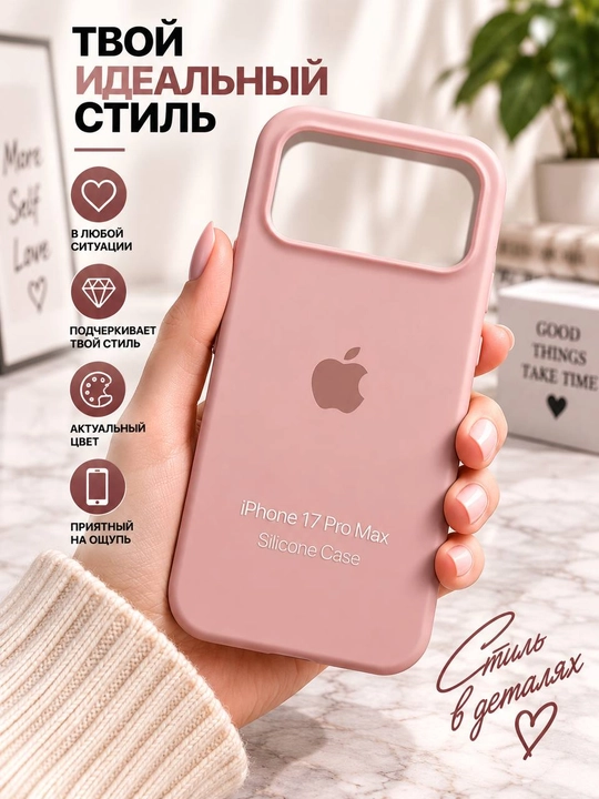 Силиконовый чехол iPhone 17 Pro