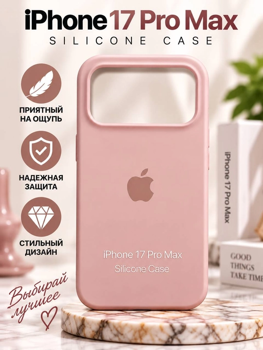 Силиконовый чехол iPhone 17 Pro - 