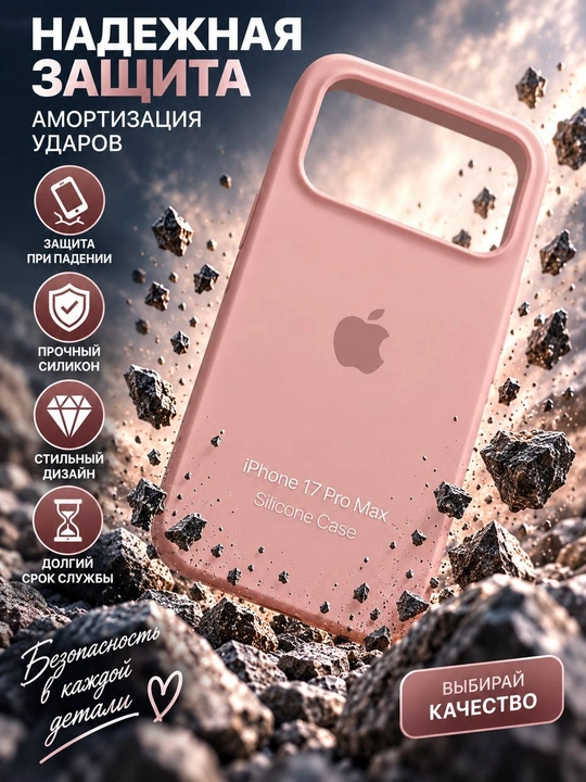 Силиконовый чехол iPhone 17 Pro