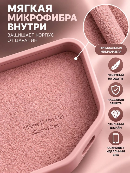 Силиконовый чехол iPhone 17 Pro