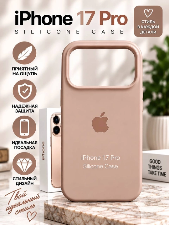 Силиконовый чехол iPhone 17 Pro