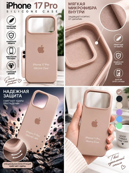 Силиконовый чехол iPhone 17 Pro