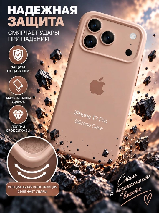 Силиконовый чехол iPhone 17 Pro