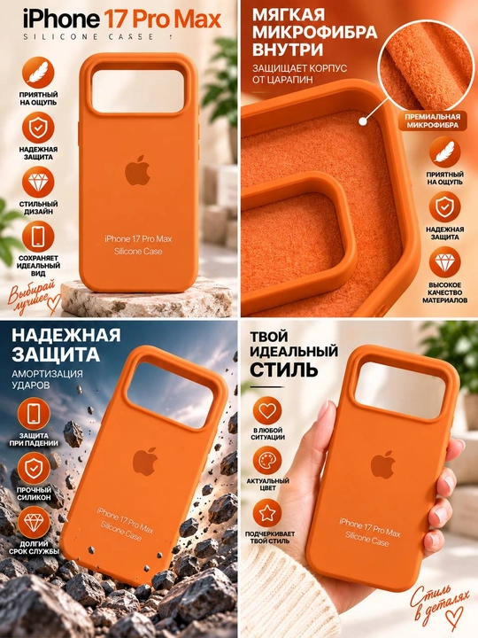 Силиконовый чехол iPhone 17 Pro