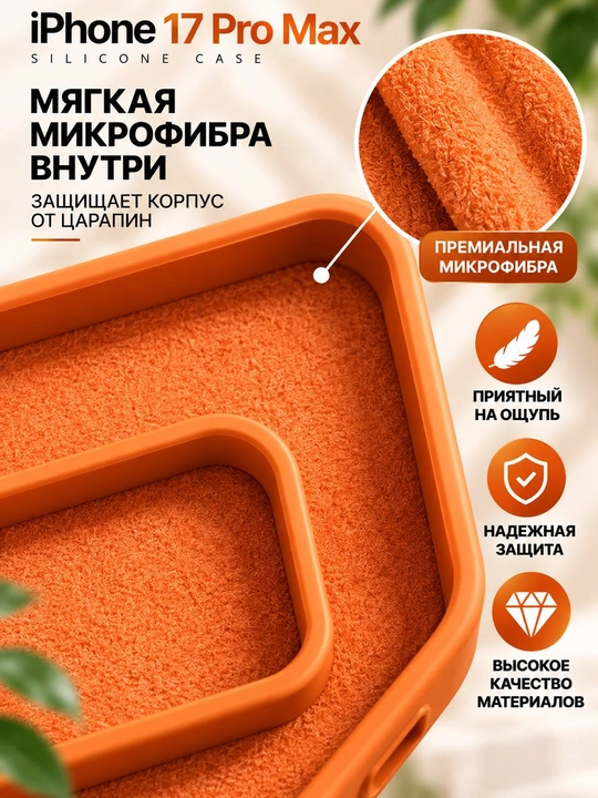 Силиконовый чехол iPhone 17 Pro