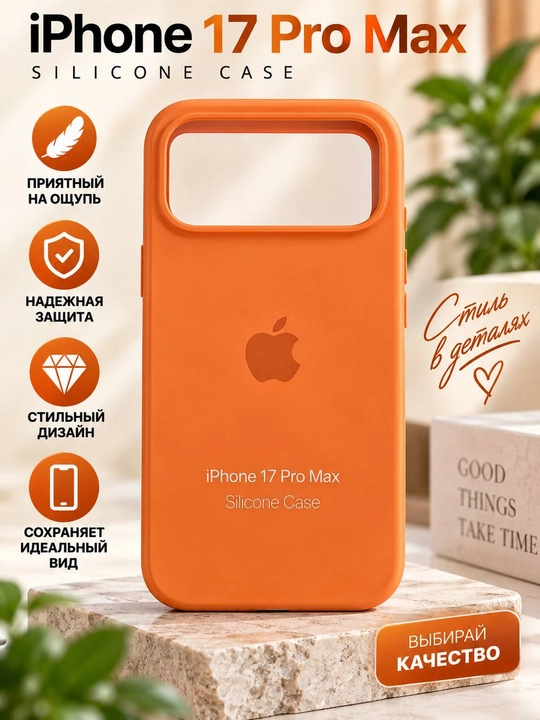 Силиконовый чехол iPhone 17 Pro
