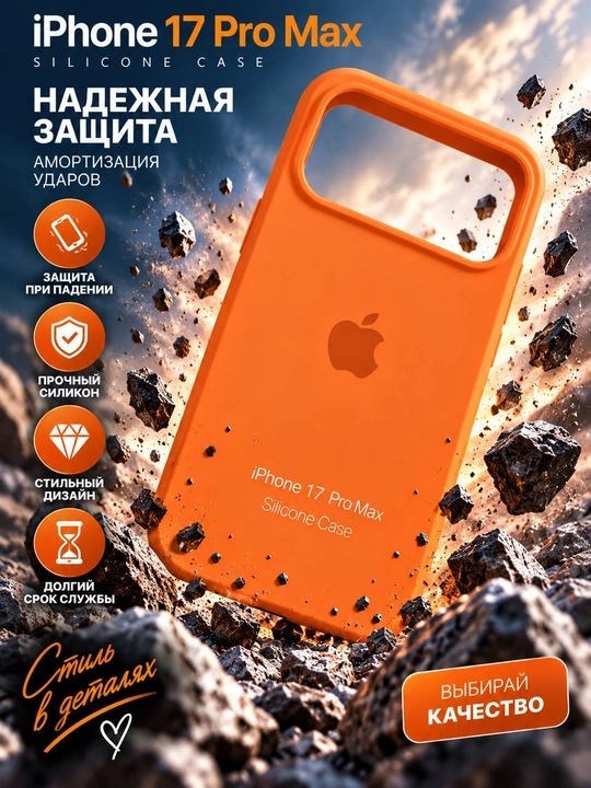 Силиконовый чехол iPhone 17 Pro