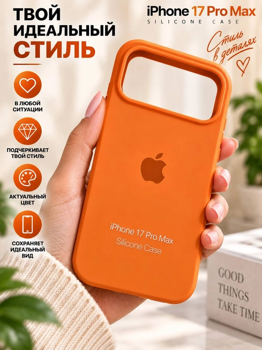 Силиконовый чехол iPhone 17 Pro - 
