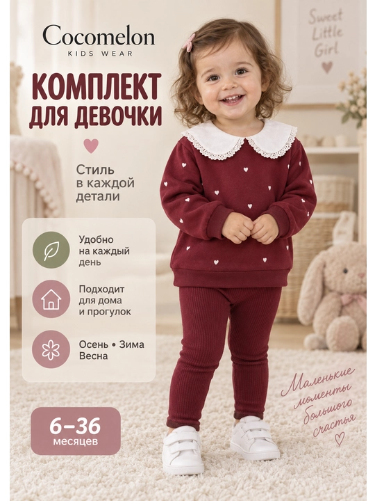 Комплект для девочки: свитшот с воротником и легинсы, 6–36 месяцев - 