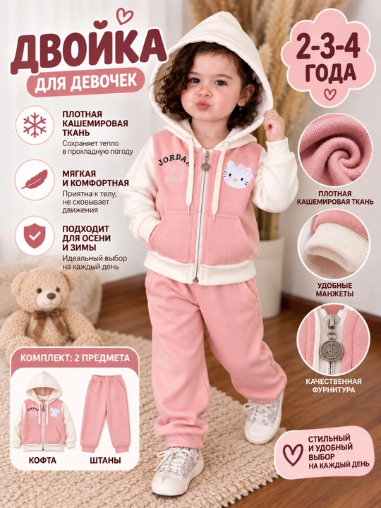 Тёплый осенний кашемировый комплект-двойка для девочек 2–3-4 лет