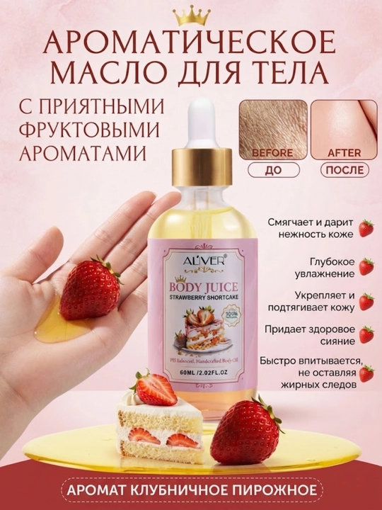 Масло для тела ALIVER, увлажняющее, для сухой кожи,масло для массажа, уход за телом, 60 мл - 