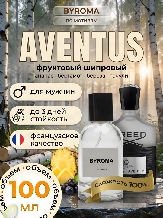Парфюм мужской по мотивам Aventus, стойкие духи, парфюмерная вода 100 мл - 
