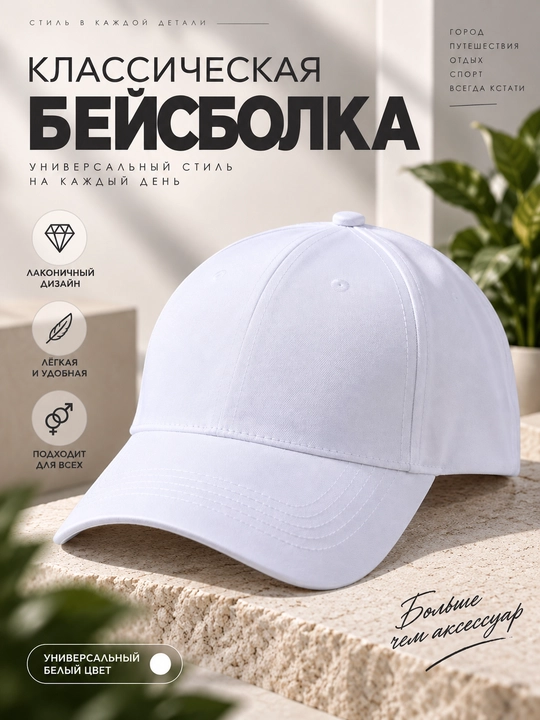 Ayollar va Erkaklar uchun oq kepka unisex - 