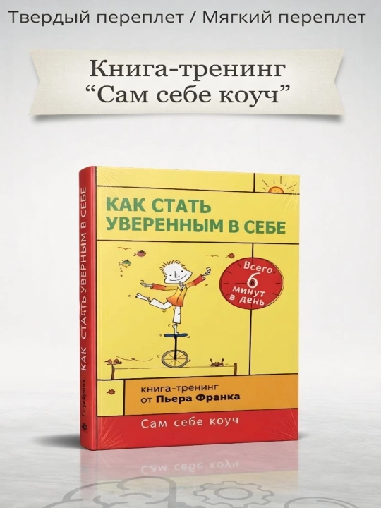 O‘ziga qanday ishonchli bo‘lish kerak — Pyer Frank - 