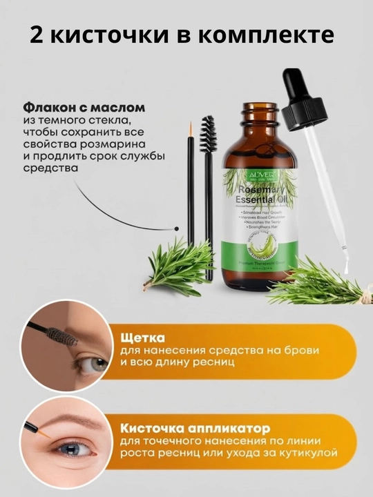 Rozmarin yog’i soch va soqol o'sishi uchun tabiiy, soch to'kilishi va qazg’oqga qarshi,30ml