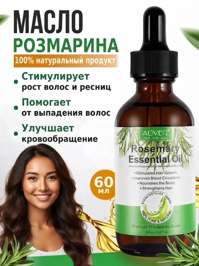Масло розмарина для роста волос, ресниц и бороды, натуральное, от выпадения и перхоти, 30 мл - 