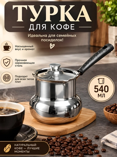 Zanglamaydigan po‘latdan yasalgan qopqoqli qahva choynak, 540 ml - 