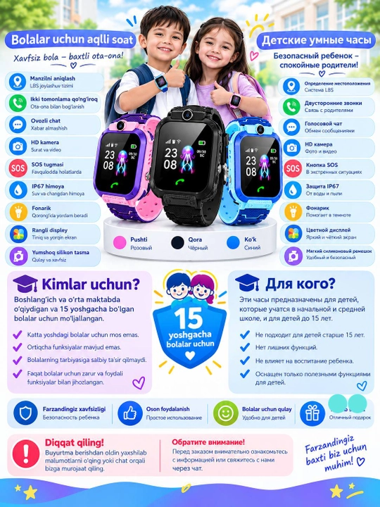 SMART WATCH — Детские смарт-часы, работают с SIM-картой 7 Milliard