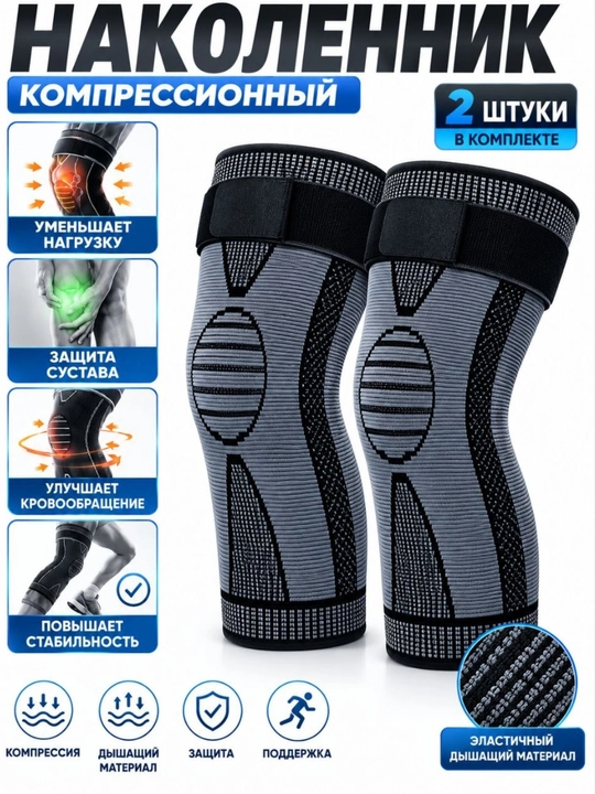 Турмалиновые наколенники, компрессионные, для коленей, 2 штуки