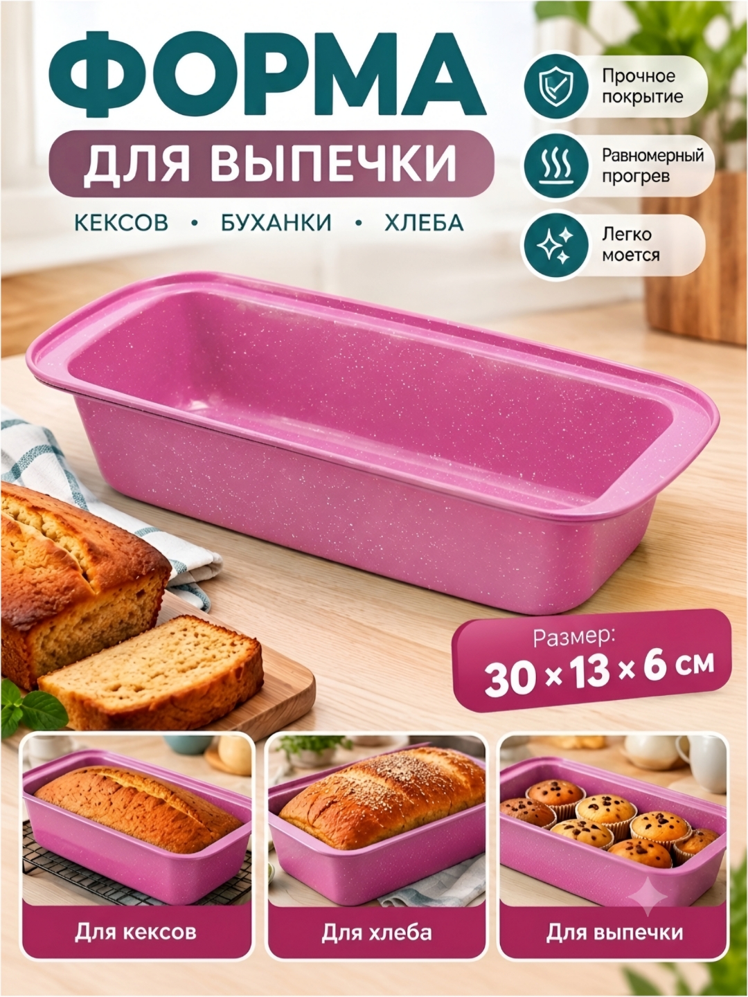 Форма для хлеба и выпечки в духовке длинная - 