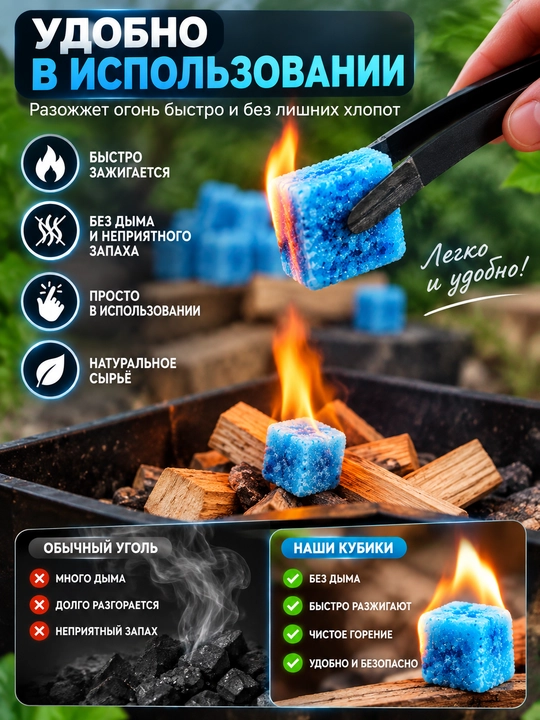 Угольные кубики для розжига костра 5 штук — быстрое зажигание, длительное тепло