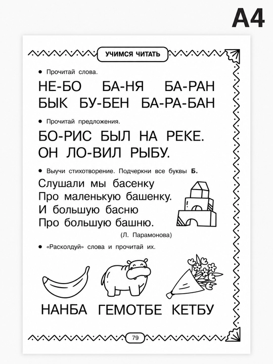 Полный курс обучающих занятий. 5–6 лет