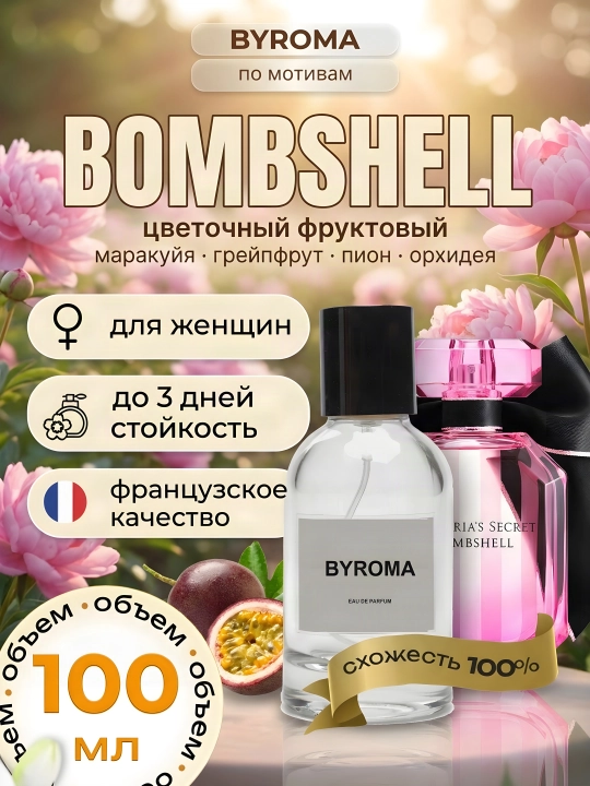 Парфюм женский по мотивам Bombshell, стойкие духи, парфюмерная вода, 100 мл - 