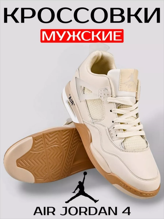 Erkaklar krossovkasi, erkaklar sport krossovkasi Air Jordan 4 SP