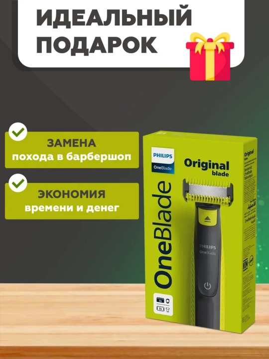 Philips soqol va mo'ylov trimeri Philips OneBlade QP2824