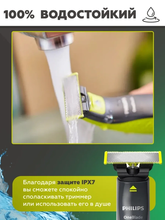 Philips soqol va mo'ylov trimeri Philips OneBlade QP2824