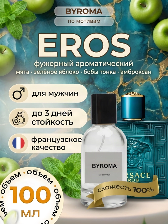 Парфюм мужской по мотивам Eros, стойкие духи, парфюмерная вода, 100 мл - 