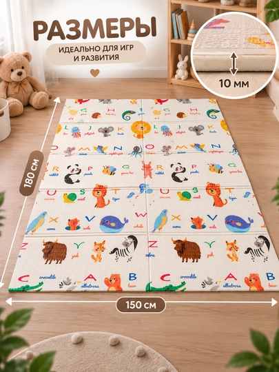 Детский игровой коврик двухсторонний 150×180 см, складной, гладкий, с ярким рисунком
