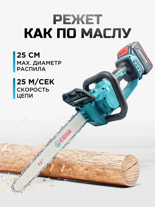 Biyoti akkumulyatorli zanjirli arra 20V: cho'tkasiz, shina 12 dyuym, 1 ta 4A AKB (BYT-213)