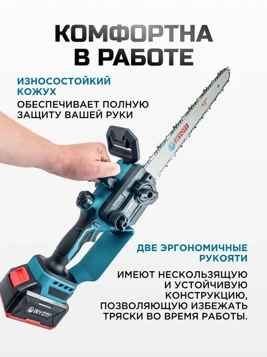 Biyoti akkumulyatorli zanjirli arra 20V: cho'tkasiz, shina 12 dyuym, 1 ta 4A AKB (BYT-213)