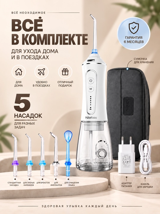 Irrigator va 2 ta 1 ta H2ofloss IPX7 elektr tish cho‘tkasi, yo‘l to‘plami, PD