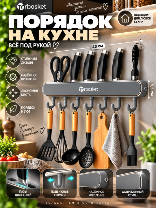 Настенный держатель для ножей Trbasket с вакуумными присосками, органайзер для кухни