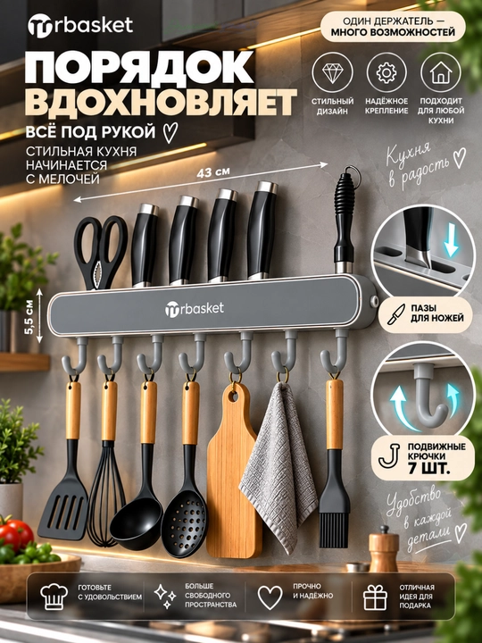 Настенный держатель для ножей Trbasket с вакуумными присосками, органайзер для кухни
