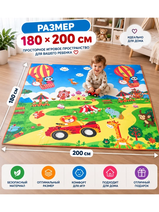 Детский игровой коврик двухсторонний 150×180 см, складной, гладкий, с ярким рисунком