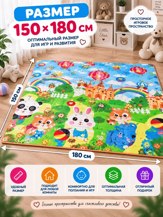 Детский игровой коврик двухсторонний 150×180 см, складной, гладкий, с ярким рисунком