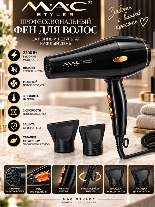 Soch fen MAC Styler, professional fen 2200W, soch quritgich, 3 rejim, 2 nasadka