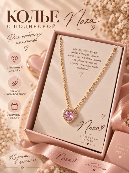 Колье с подвеской «Сердце» - 