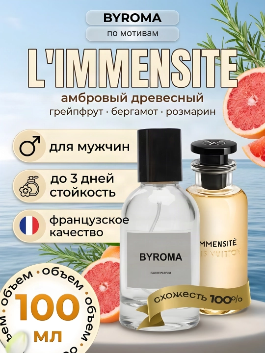 Парфюм мужской по мотивам L'Immensite, стойкие духи, парфюмерная вода, 100 мл - 
