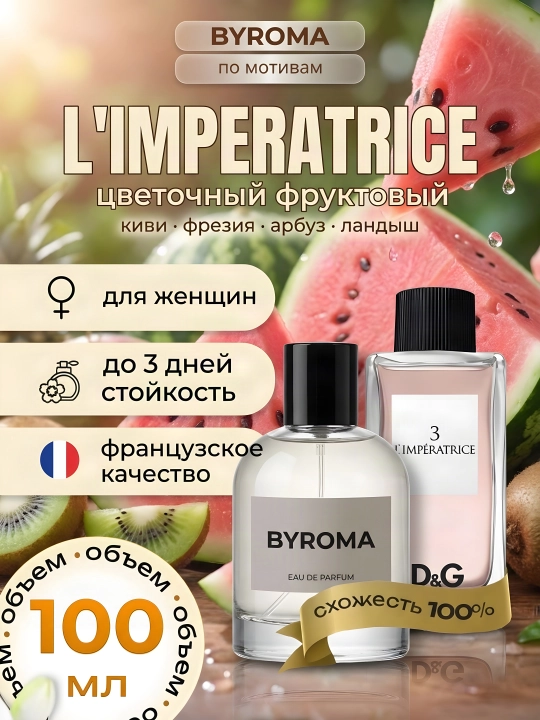 Парфюм женский по мотивам L'Imperatrice, стойкие духи, парфюмерная вода, 100 мл - 
