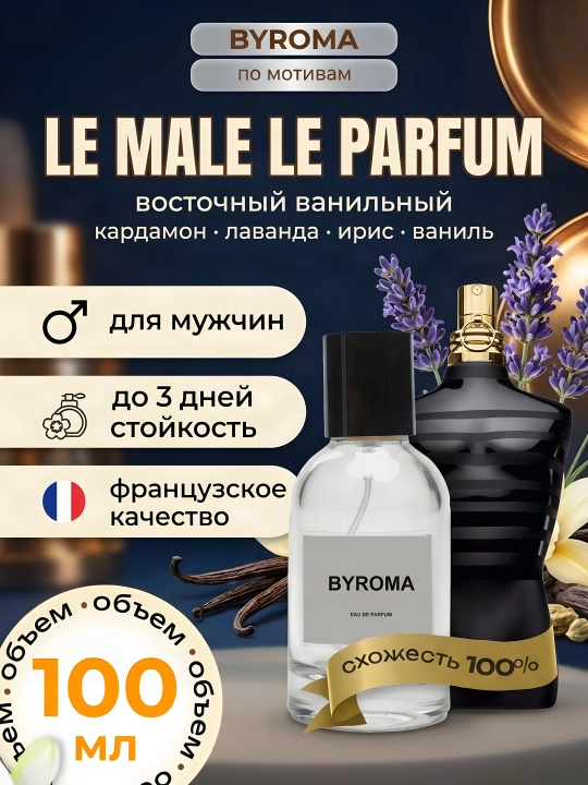 Парфюм мужской по мотивам Le Male Le Parfum, стойкие духи, парфюмерная вода, 100 мл - 