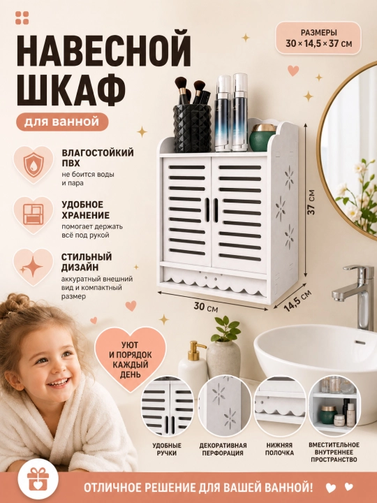 Шкаф универсальный, напольный и настенный, органайзер для ванной и туалета, тумба - 