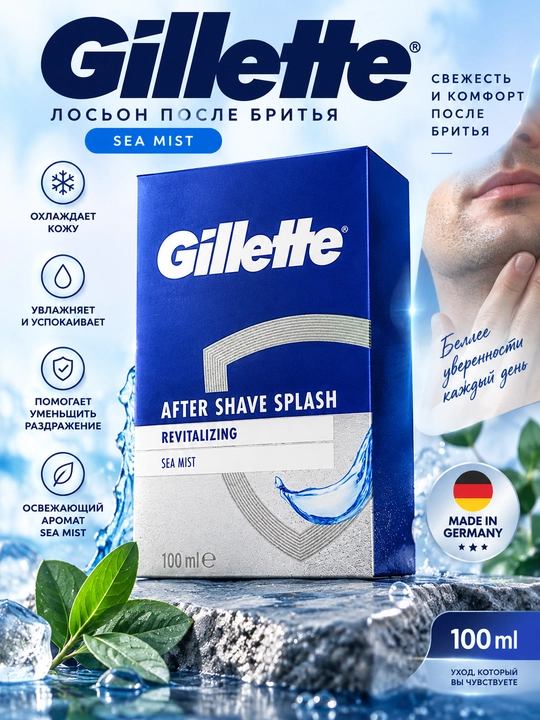 Erkaklar uchun soqol olishdan keyingi tetiklashtiruvchi loson Gillette Sea Mist, 100 ml - 
