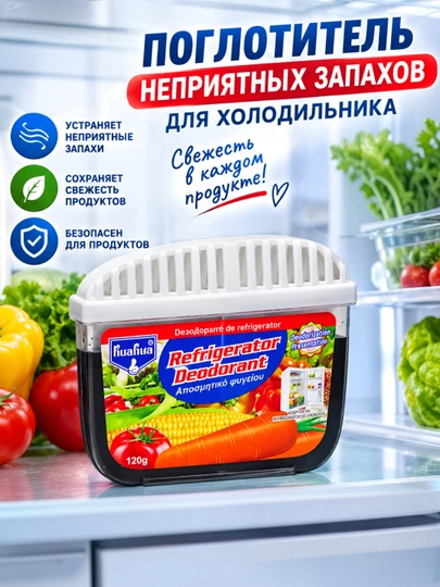 Освежитель для холодильника, поглотитель запаха, ароматизатор - 