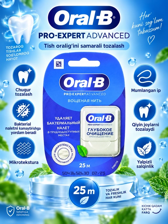 Зубная нить Oral-B Pro-Expert Advanced для очистки, куда не могут добраться зубные щетки - 